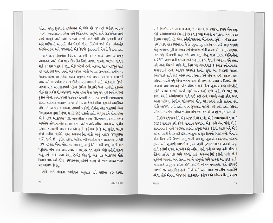 માઈન્ડ ટનલ